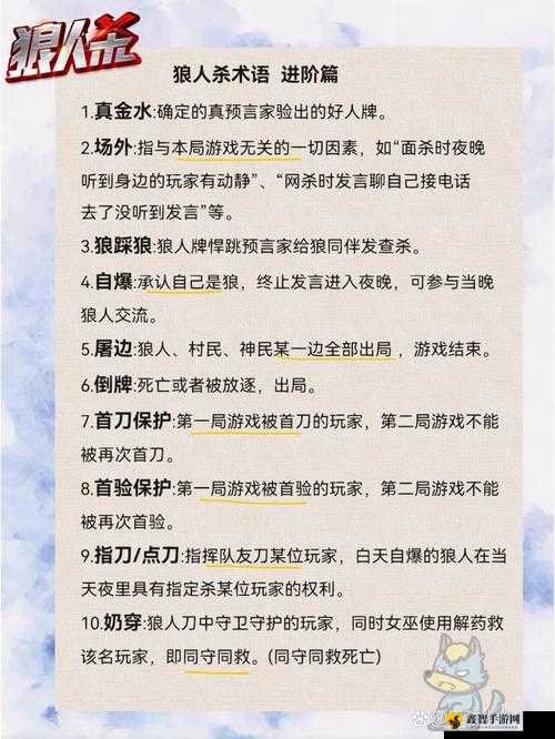 狼人杀新手攻略大全：职业福利详解与游戏术语介绍