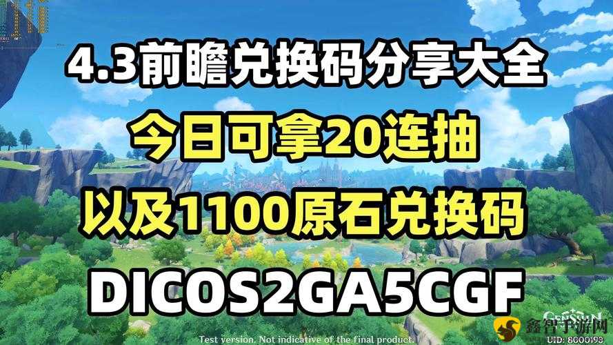 原神 2021 年 10 月 27 日最新兑换码来啦 大家快来看看呀