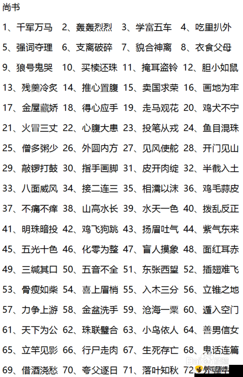 微信看图知成语侍郎第40关攻略详解：成语闯关高手必备秘籍，解锁侍郎关卡答案大全，轻松通关