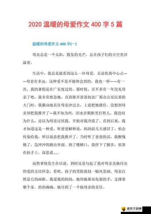 一个好妈妈 4 中字头强华驿：母爱温暖篇章