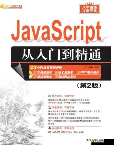 javascript 深入浅出：从入门到精通