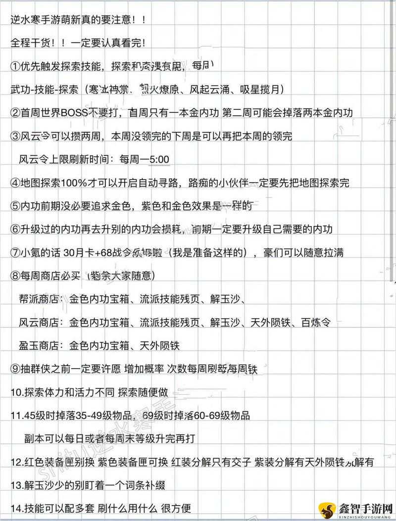 逆水寒手游安水鸣钟探索任务详细指南与通关技巧