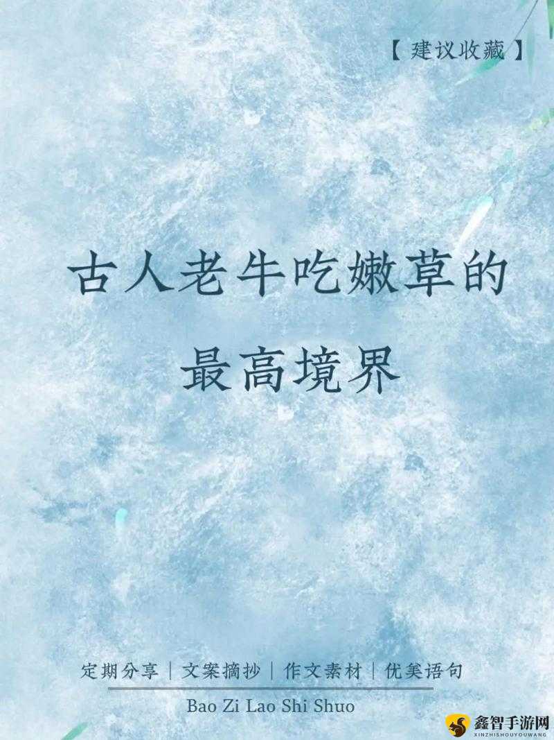 老牛嫩草一二三产品区别是什么之解析