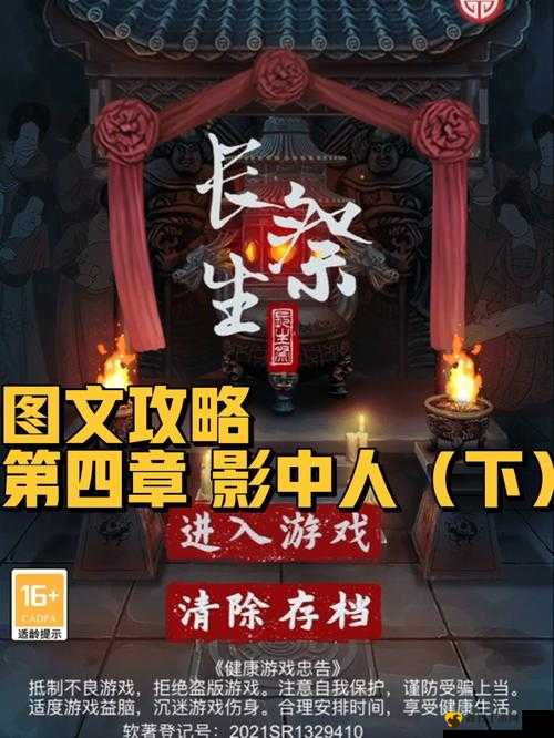 长生祭之影回凡尘——第章通关图文攻略