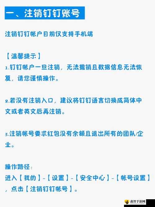 钉钉新版本账号注销指南：详细流程与注意事项全解析