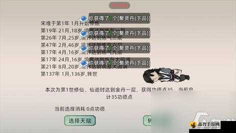 零功德开局，修仙家族模拟器速金丹攻略：极速飞升之路