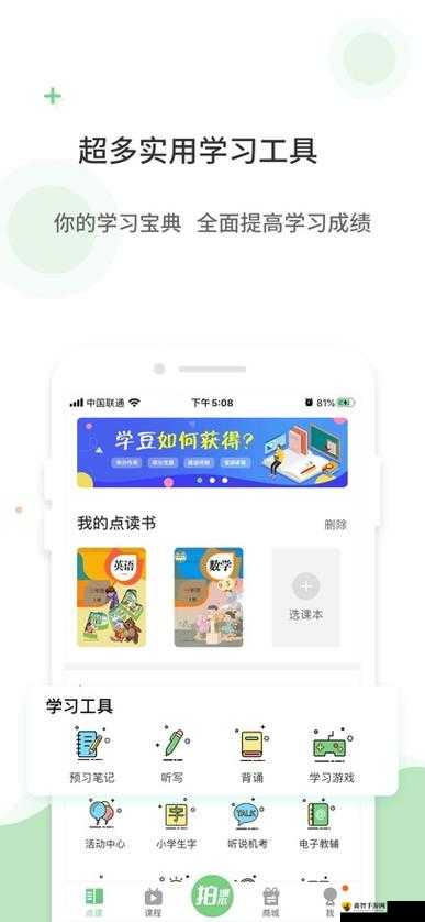 爱点读 APP 添加课本书籍的详细步骤与操作指南