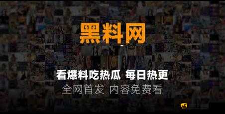 黑料吃瓜网曝门黑料社：最新爆料来袭