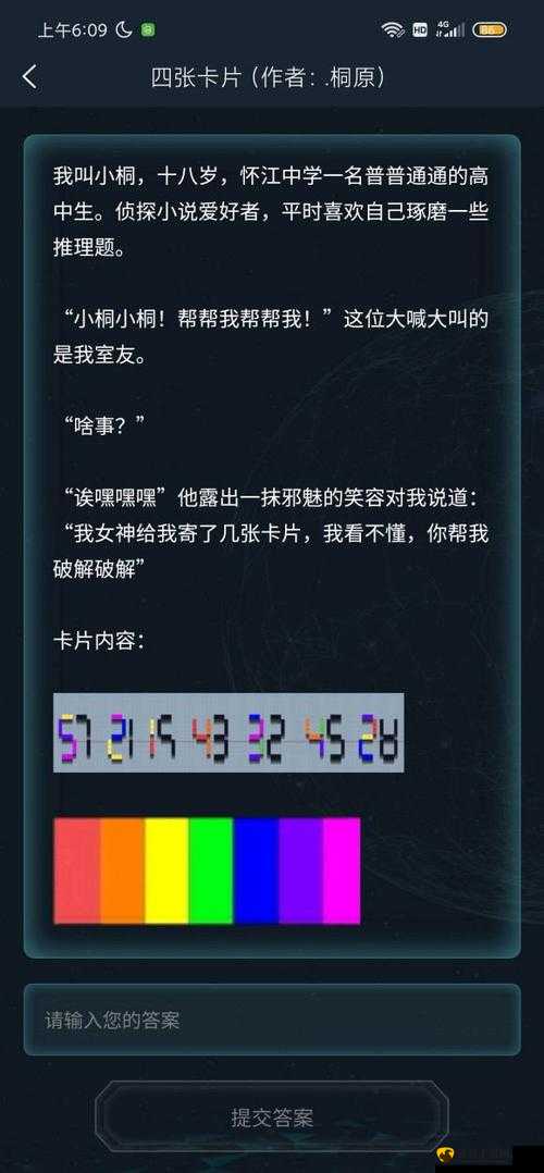 犯罪大师黑白翻转答案分享及深度解析