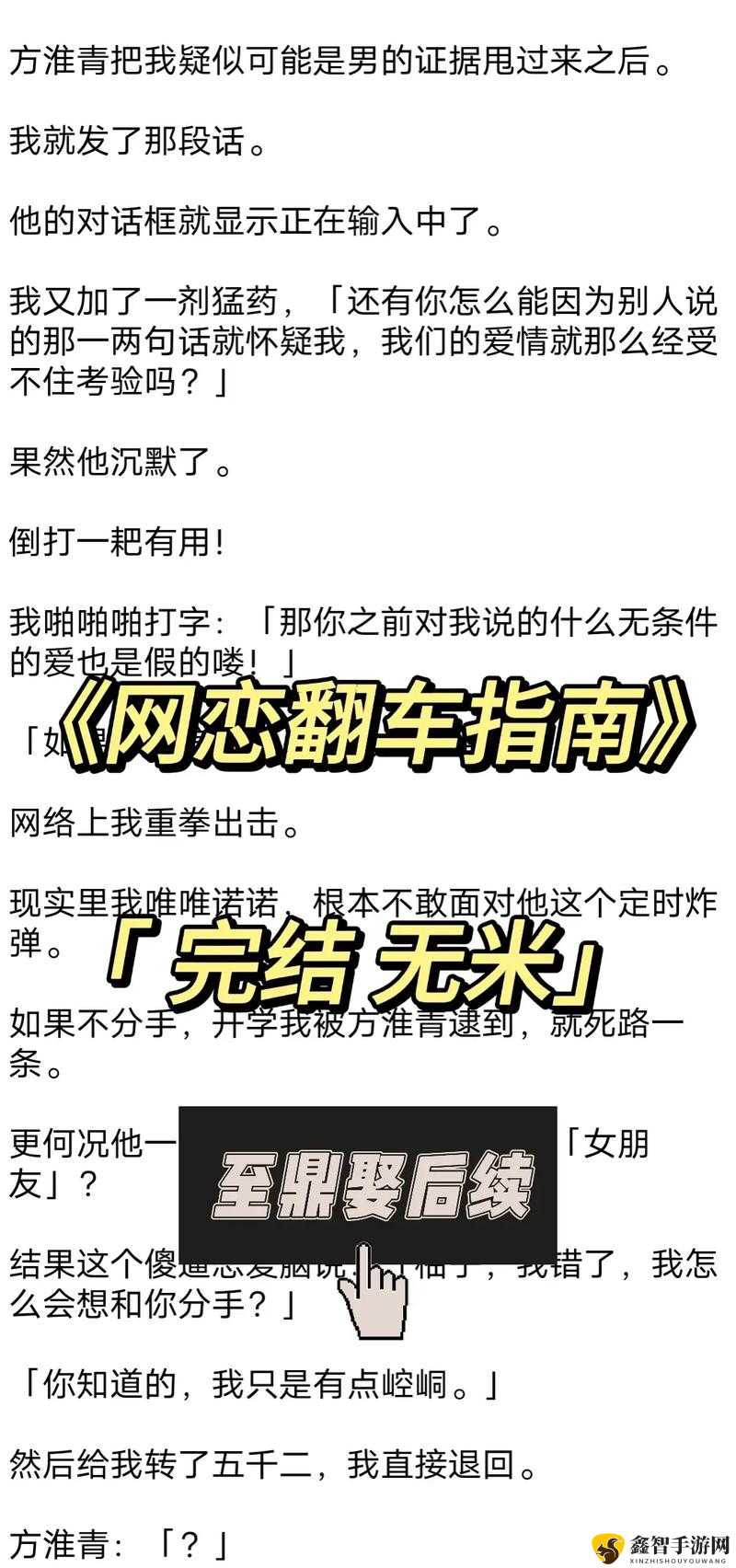 网恋翻车后被室友爆炒：后续来了