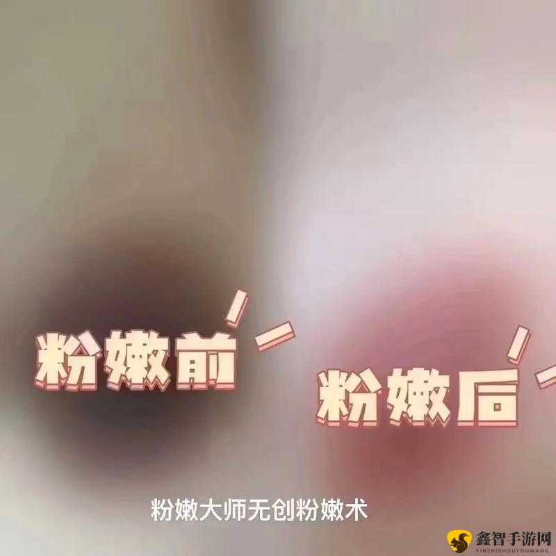 乳晕嫩红：让你更自信的秘密武器