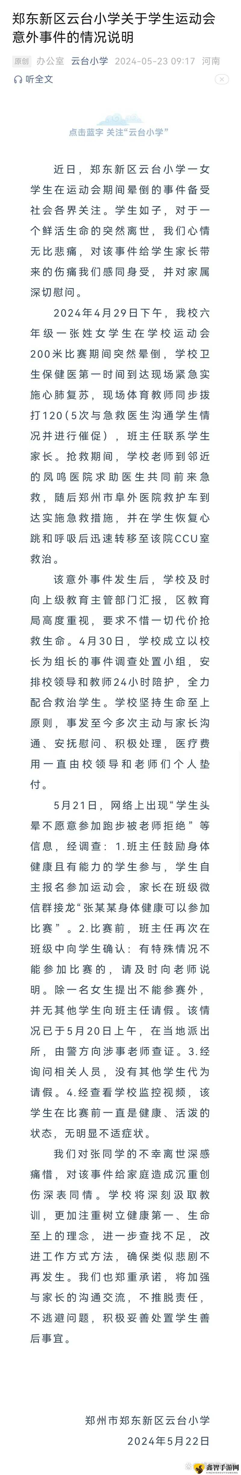 超级凌乱的校园运动会有弹窗已取消付费：情况说明