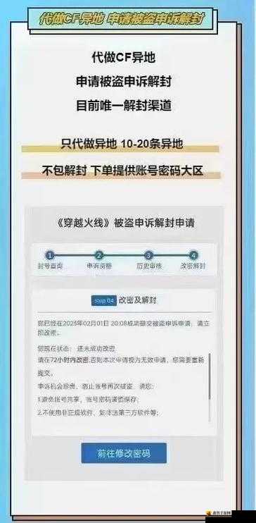 传奇世界手游封号申诉解封攻略：快速解决方法