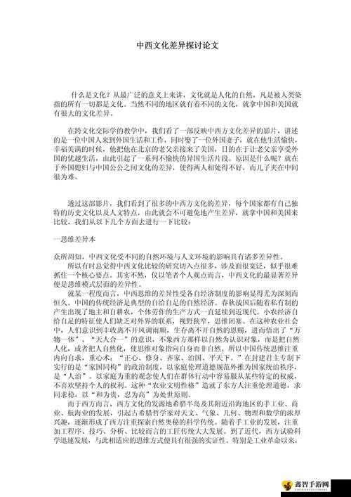 美国欧洲日本和中国的文化差异是什么之探讨