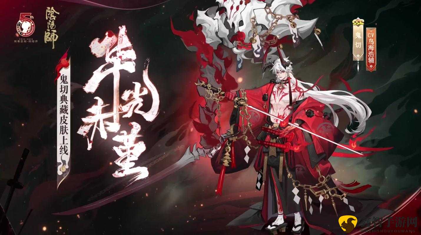 阴阳师鬼切皮肤获取攻略：探寻鬼切皮肤免费获得之法