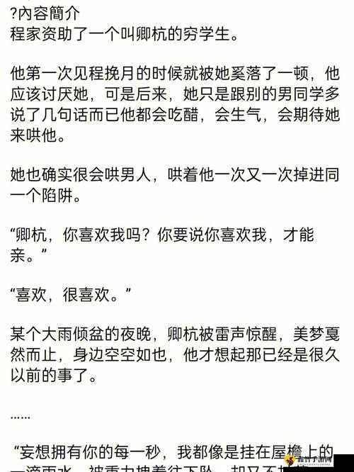 娇笙惯养 PO 阿司匹林讲的什么：娇宠与叛逆