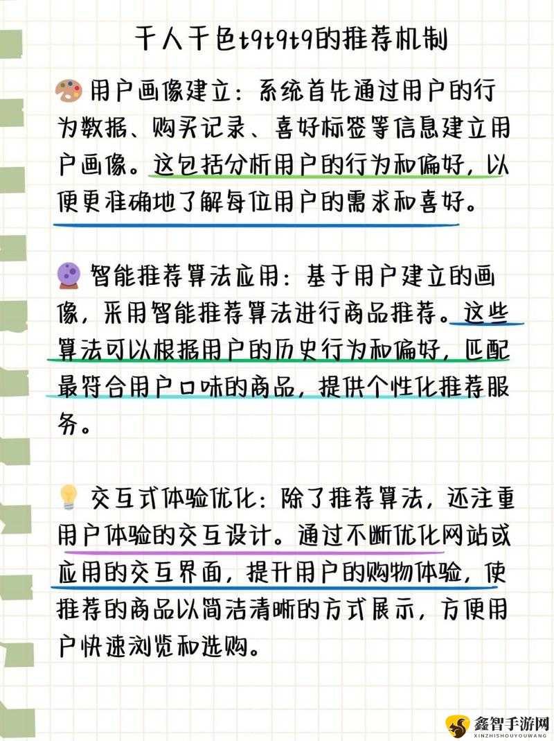 千人千色t9t9t9 推荐机制：独特魅力所在