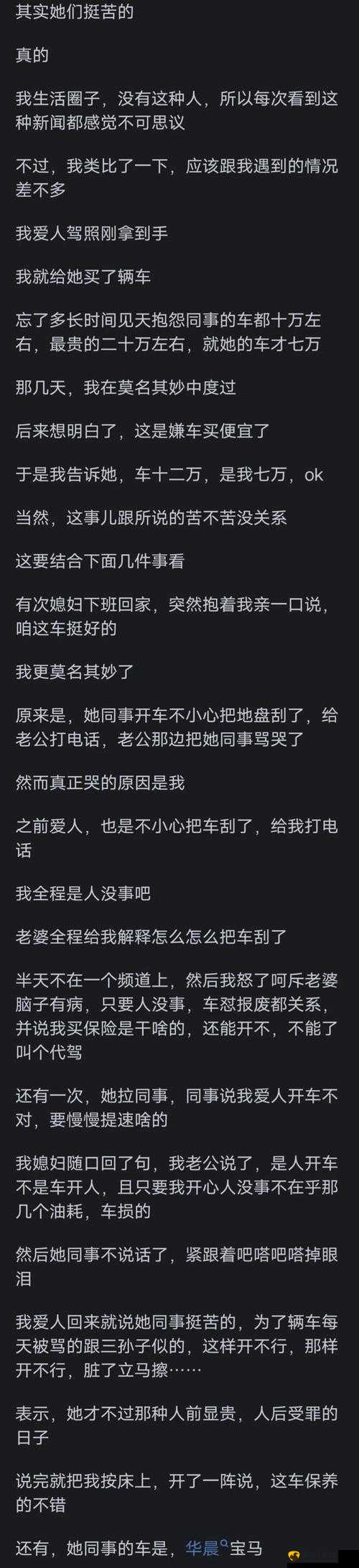 老婆说和别人开过房经常开：背后的真相待解