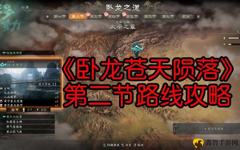 《卧龙苍天陨落》全龙脉精华收集攻略