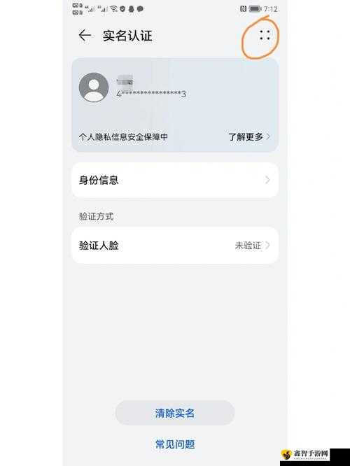 网易大神手机号换绑流程详解：如何更改绑定手机号码？