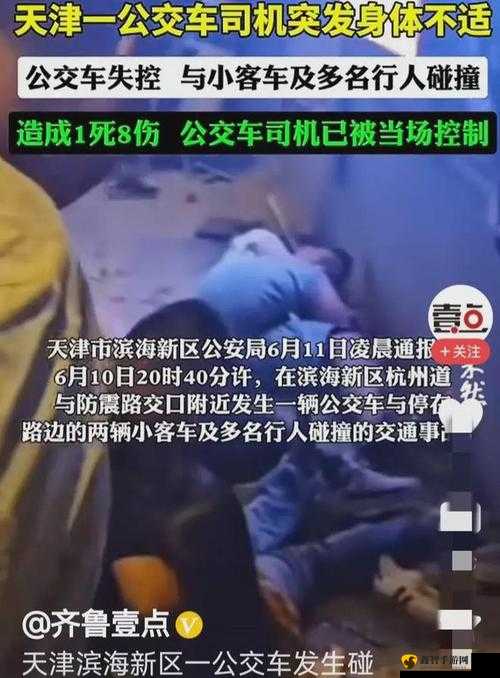 公交车上被撞八次引关注