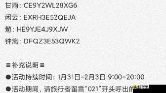 原神最新兑换码揭秘攻略：全版本4.3兑换码汇总与指南