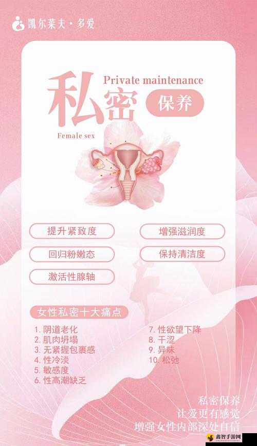 女人私密过程：呵护健康，绽放自信