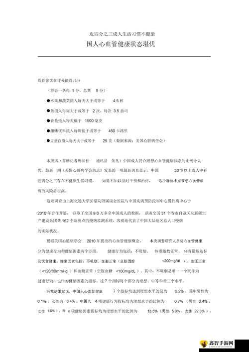 成人信息：关于健康生活的探讨