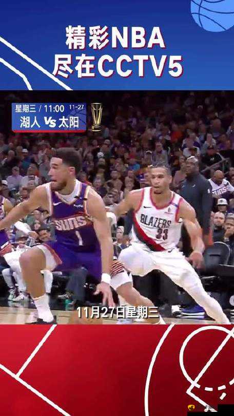 99 精产国品一二三产区 NBA：篮球盛宴，激情无限