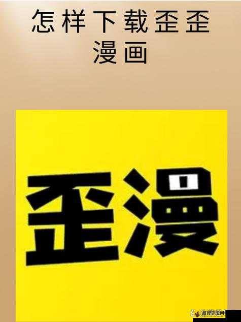 歪歪漫画登录页面免费漫画入口弹窗直接呈现