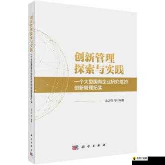 群体轮换：创新管理模式的探索