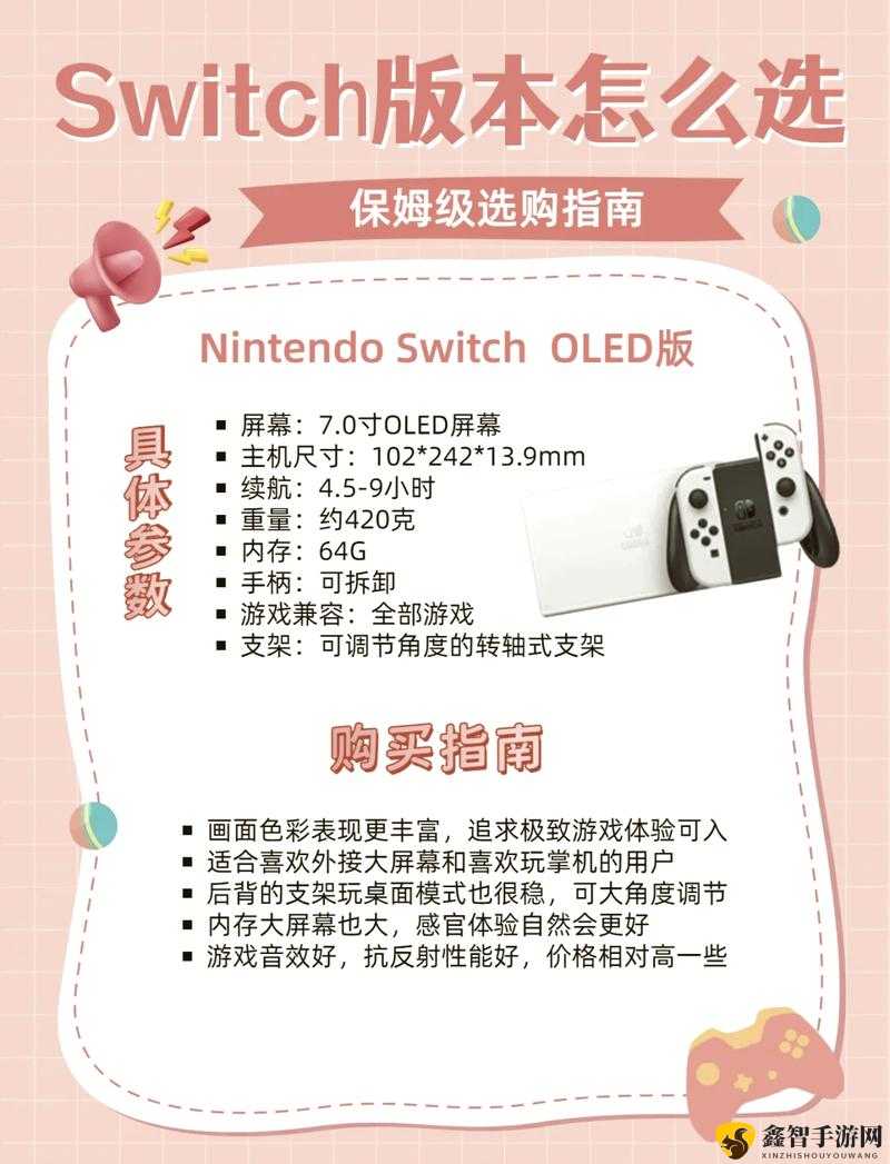 《Nintendo Switch官网地址及详细评测》