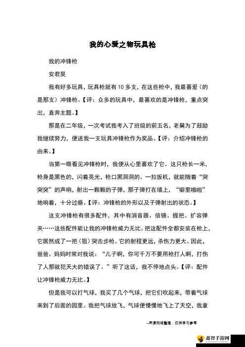 班级的公共玩具小诗第三十八：解读与感悟