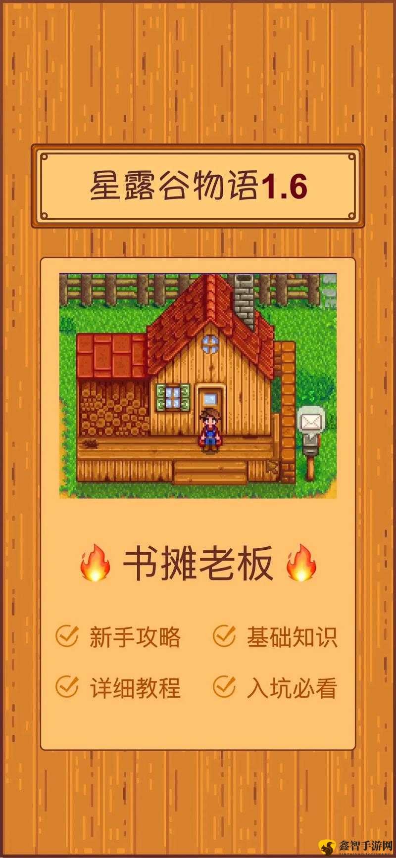 星露谷物语：探究如何成为 Joja 会员之路