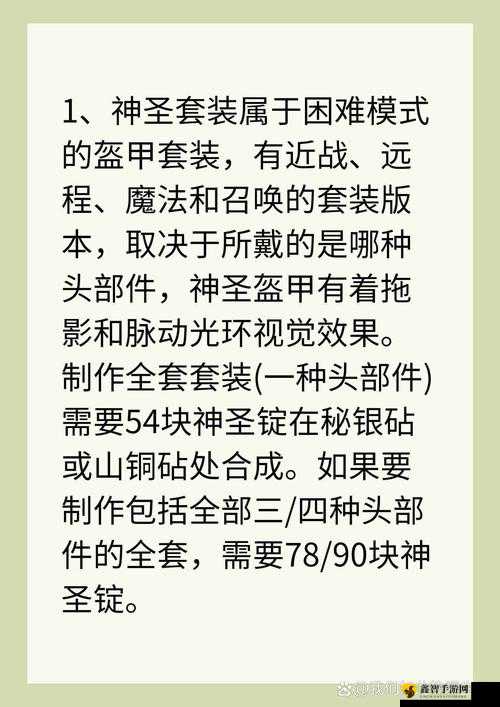 泰拉瑞亚神圣套装效果解析及其强大威力展现