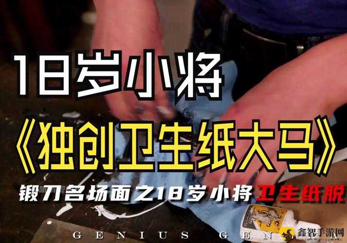 已满十八周岁带好卫生纸：出行必备小提示