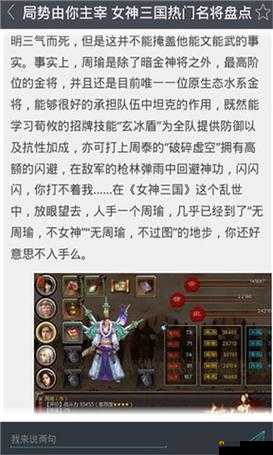 女神三国传新手必备攻略：快速升级之路全解析