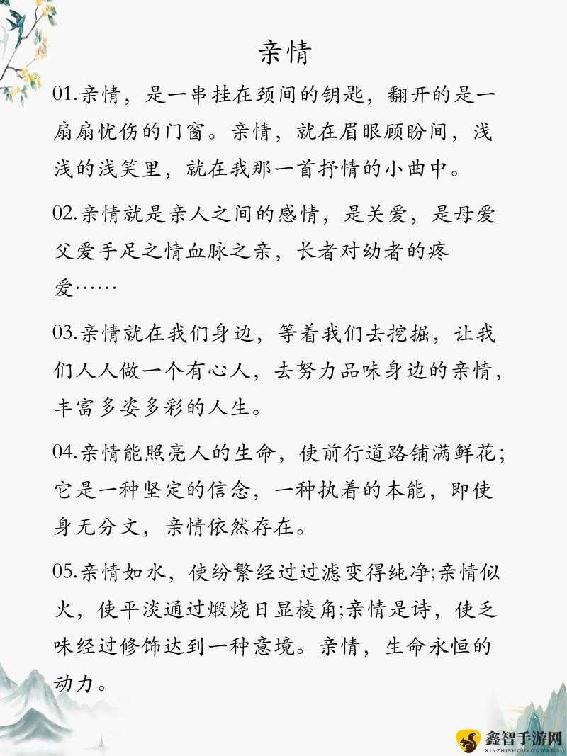 人伦亲情父母儿女的句子简短：温暖心灵的情感纽带