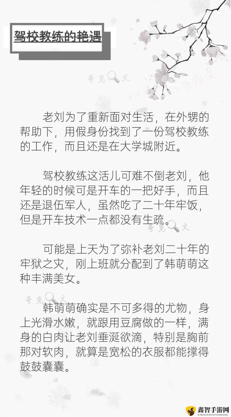 韩萌萌和刘教练练车叫什么名字之练车那些事