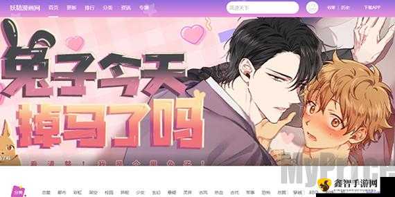 妖精漫画免费登录页面入口大全：完整集合