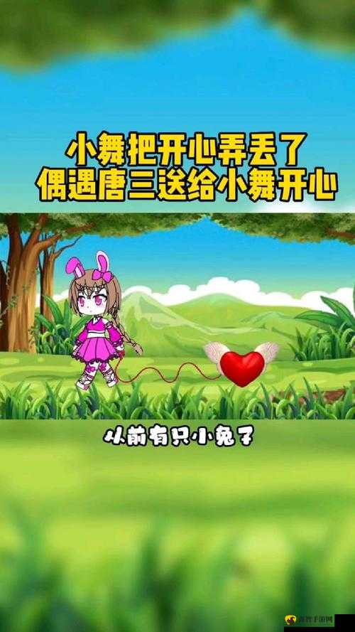 小舞你的小兔子好玩小游戏：趣味新体验