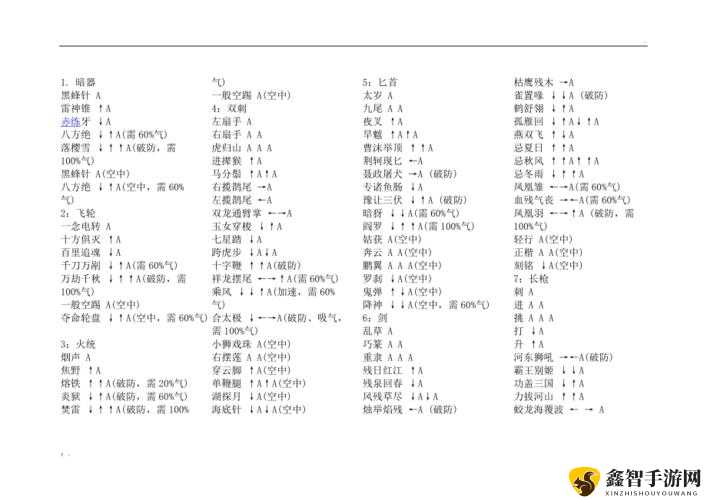 流星蝴蝶剑招式释放技巧全解析：详细解读各类招式如何施展