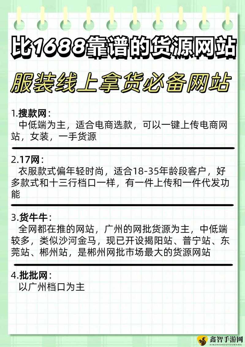 成品网站 1688 入口：优质商品聚集地