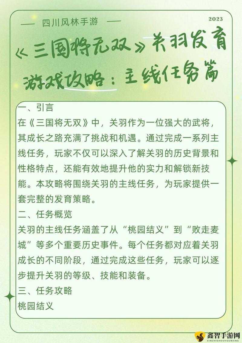 热血国3武将关羽结义任务攻略：关羽结义全流程详解